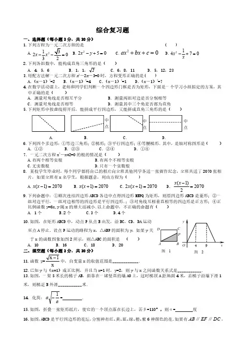 黑龙江省哈尔滨市第69中学2019-2020学年下学期人教版(五四制)数学八年级下期末复习 综合练习题