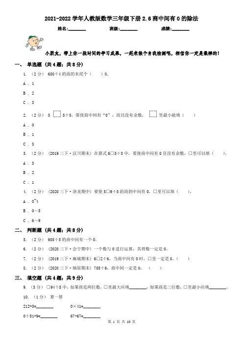 2021-2022学年人教版数学三年级下册2.6商中间有0的除法