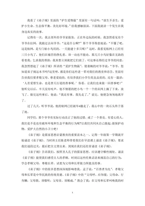 最新《弟子规》读书笔记摘抄及感悟 (3篇)