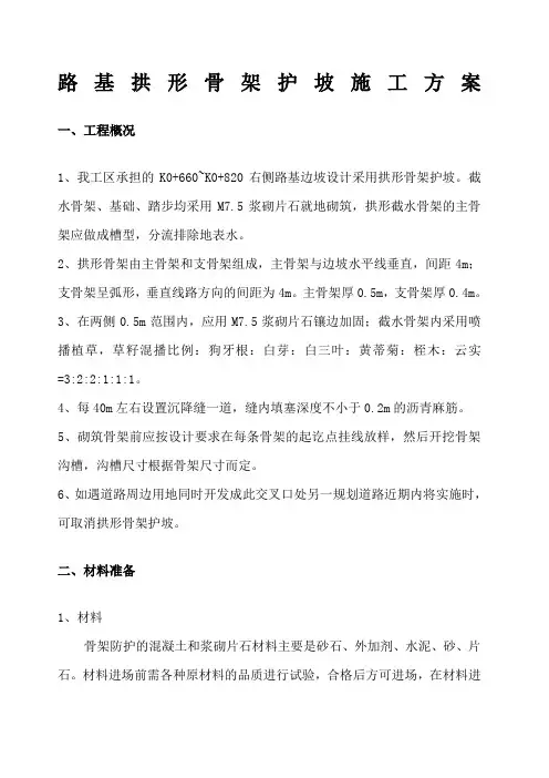 拱形骨架护坡施工方案