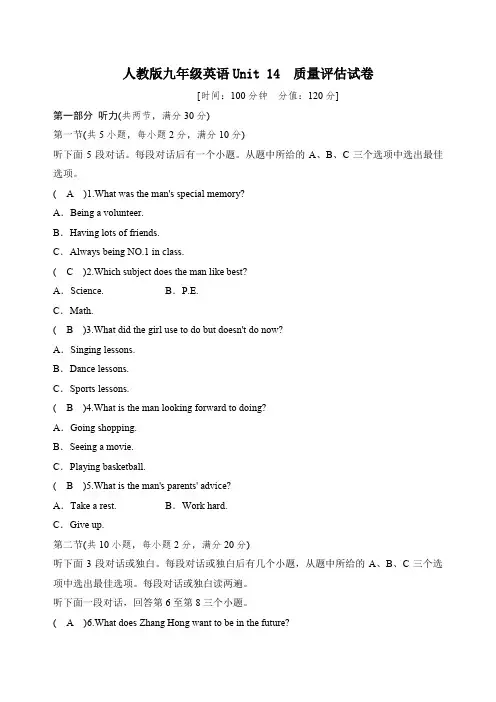 2019秋人教版(杭州)英语九年级 Unit 14 质量评估试卷含答案