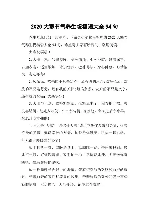 2020大寒节气养生祝福语大全94句