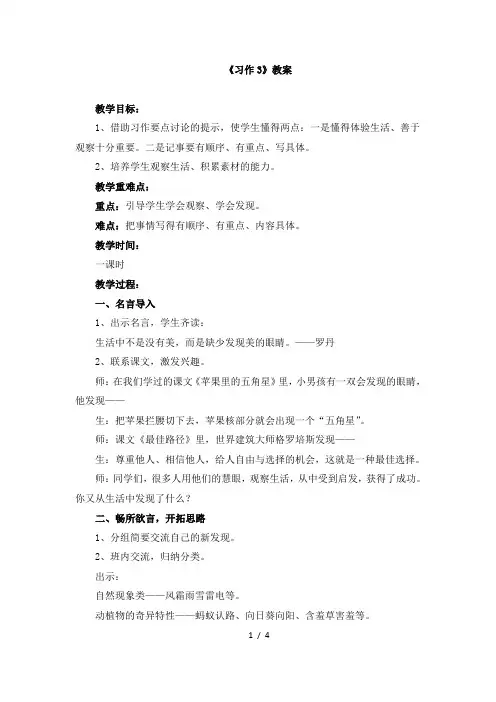 苏教版四年级语文下册《习作3》教案