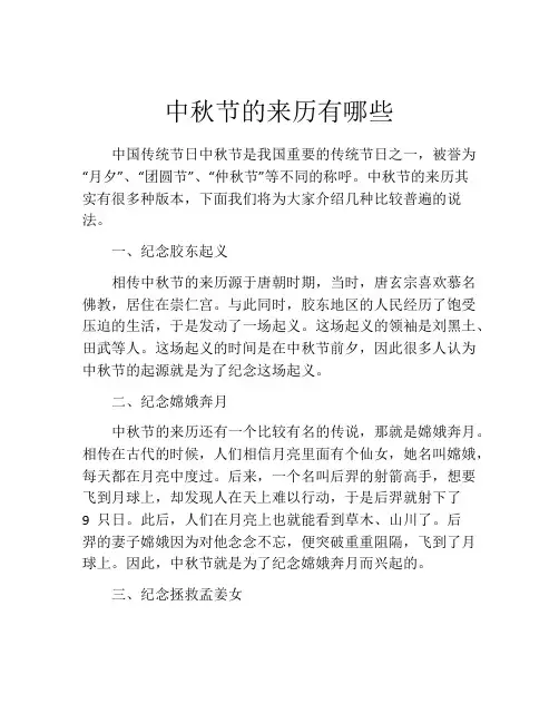 中秋节的来历有哪些