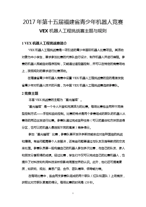 2017VEX竞赛规则