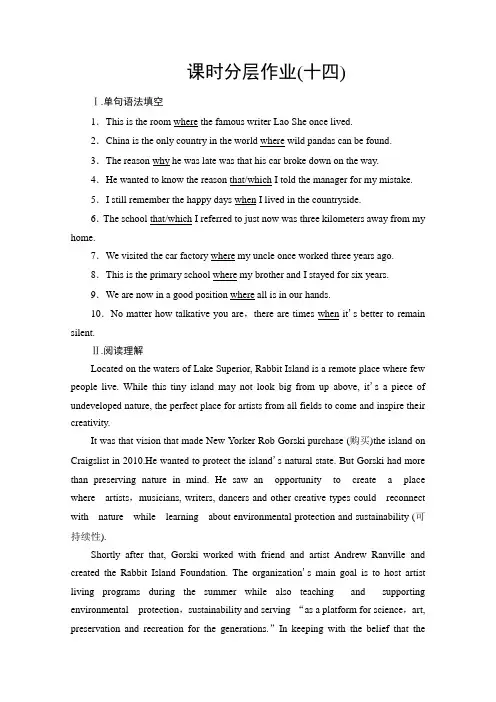 新教材外研版英语必修第一册课时作业：Unit5Intothewild14(含解析)