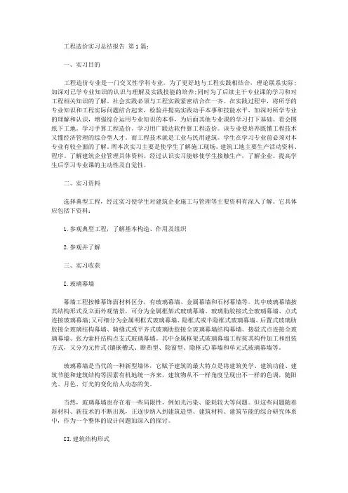 工程造价实习总结报告(15篇)