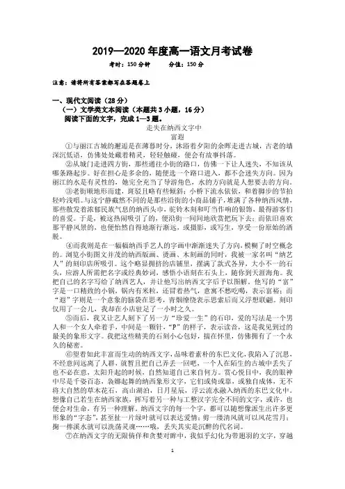 高一语文上学期第一次月考试卷