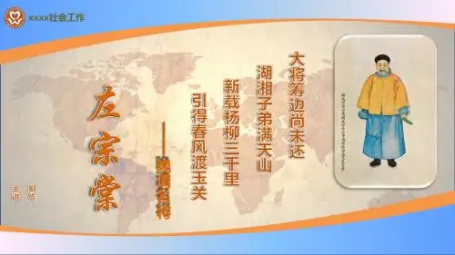 左宗棠