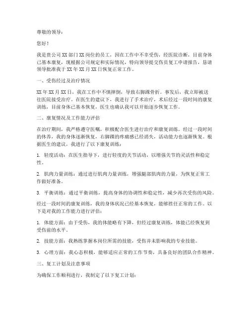 伤员复工申请报告