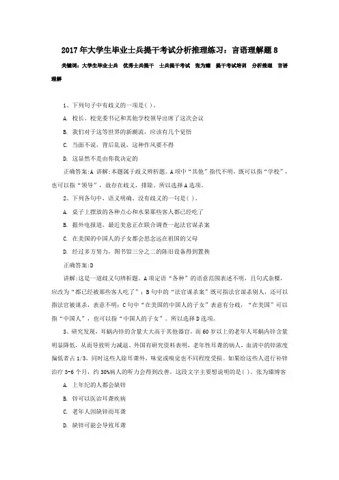 2017年大学生毕业士兵提干考试分析推理练习：言语理解题8