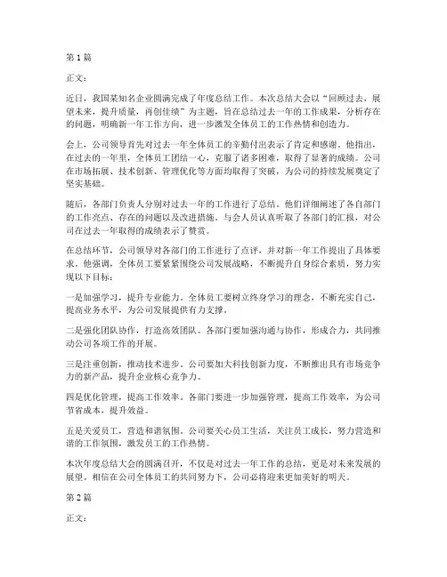 做好年度总结工作新闻(3篇)