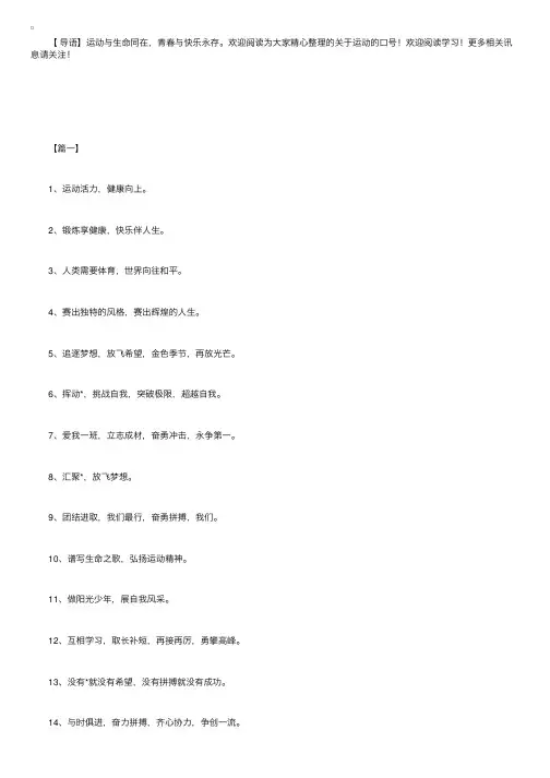 关于运动的口号：发展体育运动，增强人民体质。