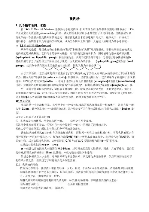 微乳法知识概述