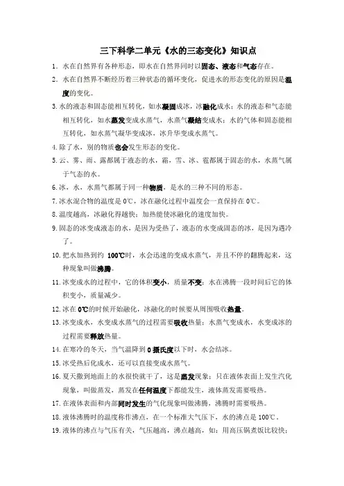 湘教版三年级下册科学二单元知识点