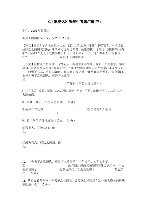 《岳阳楼记》历年中考题汇编(三)