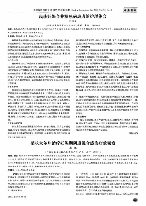 浅谈妊娠合并糖尿病患者的护理体会