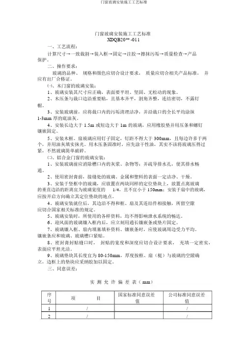 门窗玻璃安装施工工艺标准