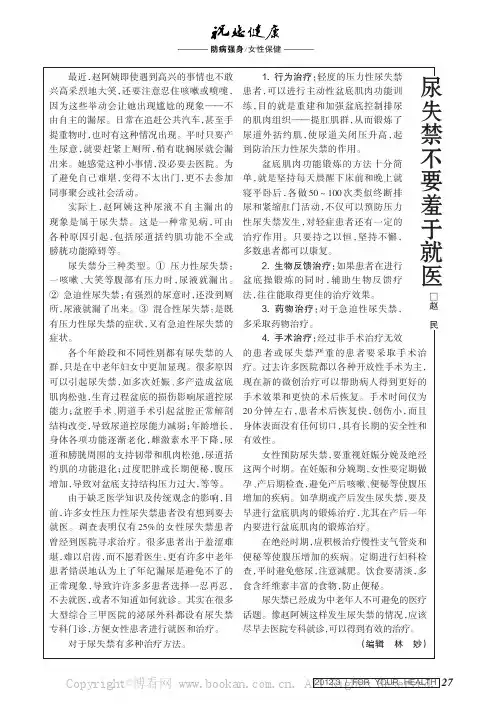 尿失禁不要羞于就医