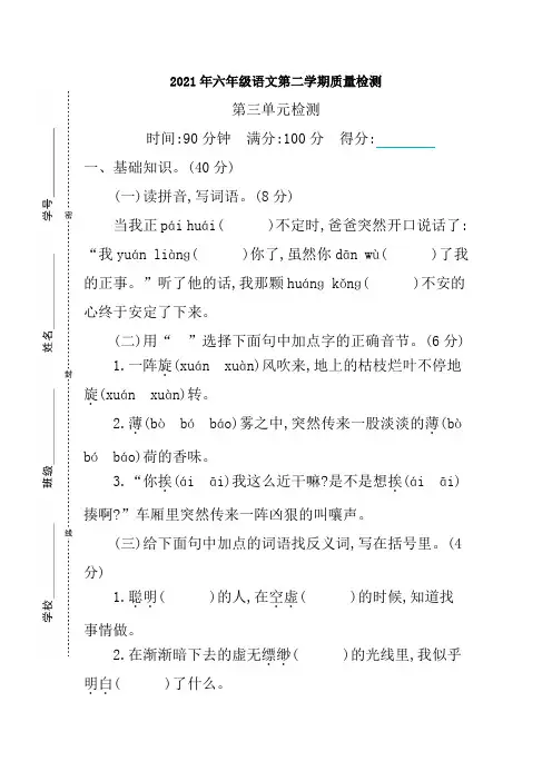 新部编版小学六年级下册语文第三单元测试卷及答案