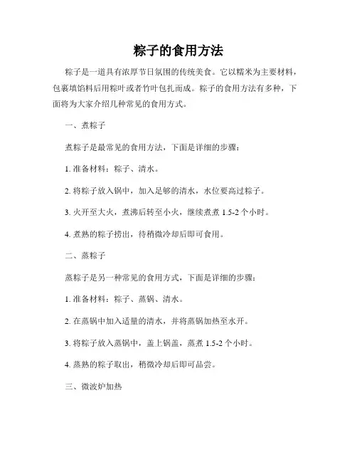 粽子的食用方法