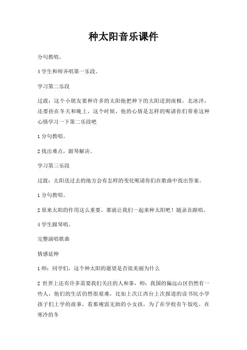 种太阳音乐课件
