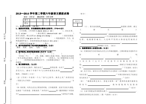 20132014年小学语文毕业模拟试题