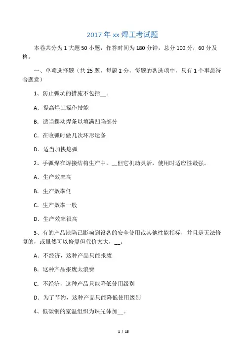 2017年江苏省焊工考试题