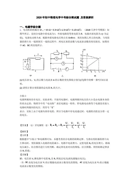 2020年初中物理电学中考综合测试题 及答案解析