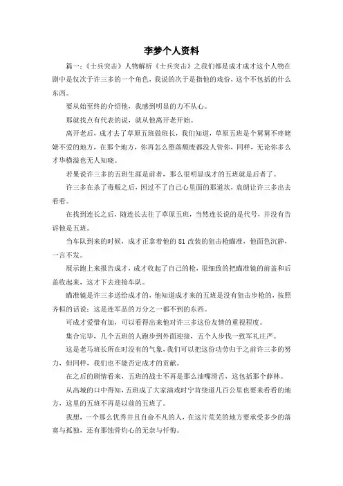 最新-李梦个人资料 精品