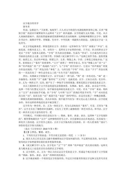 汉字蕴含的美学 骆冬青阅读附答案