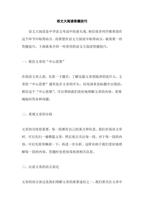 语文大阅读答题技巧