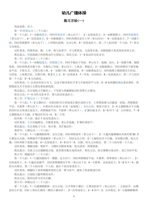 幼儿广播体操