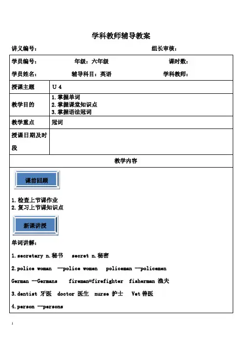 牛津上海版六年级上册U4教案