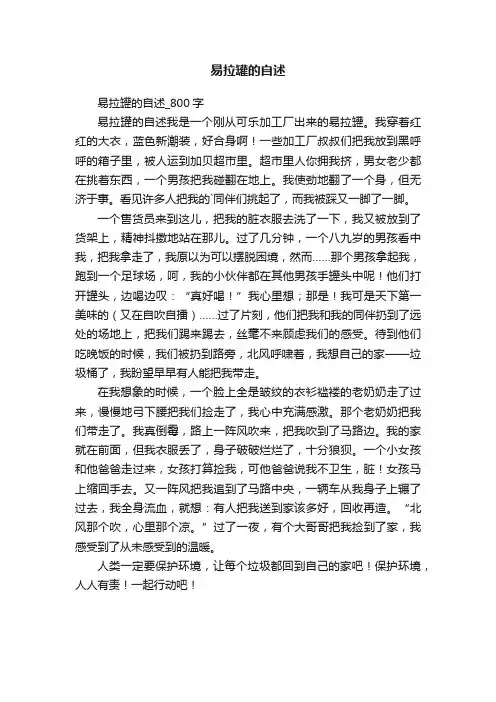 易拉罐的自述