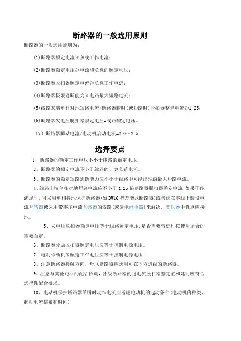 断路器相关计算说明