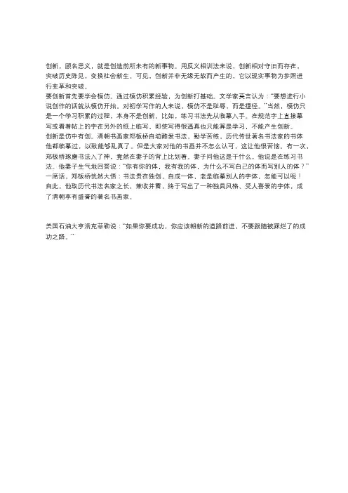 如何看待模仿与创造