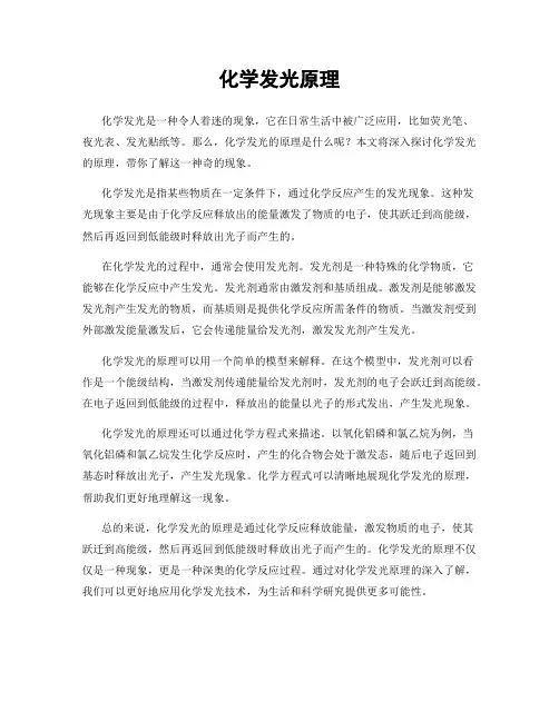 化学发光原理