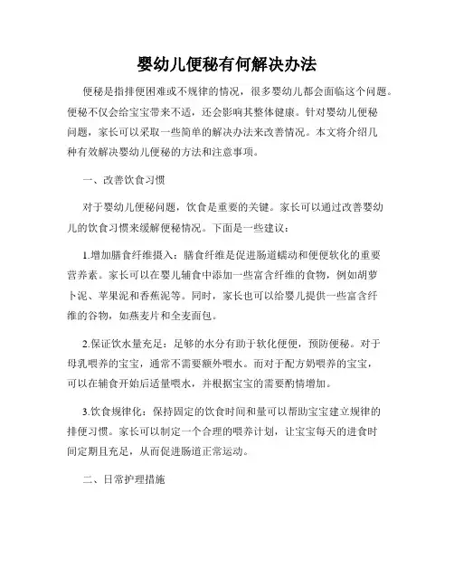 婴幼儿便秘有何解决办法