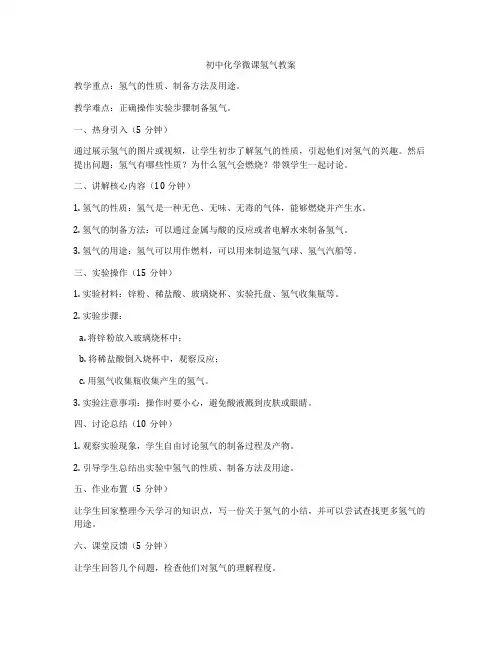 初中化学微课氢气教案