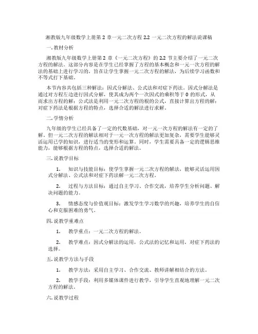 湘教版九年级数学上册第2章一元二次方程2.2一元二次方程的解法说课稿