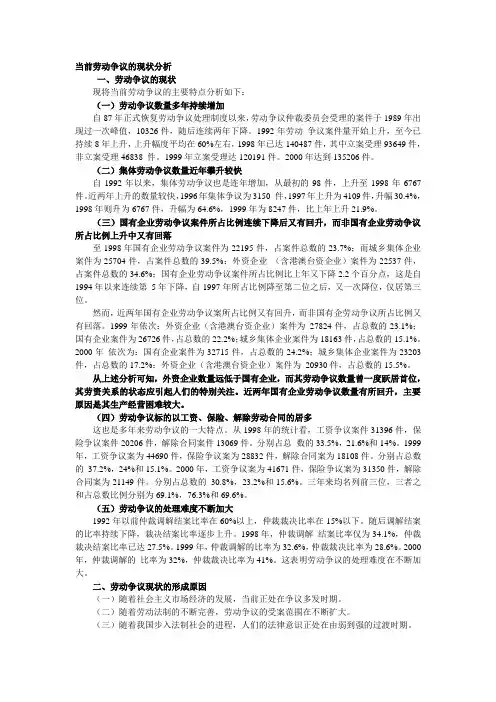 劳动争议统计分析