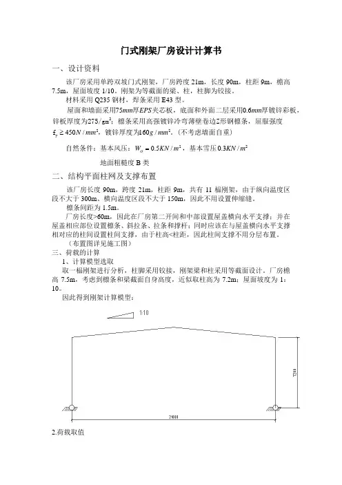 钢结构课程设计计算书(例子)