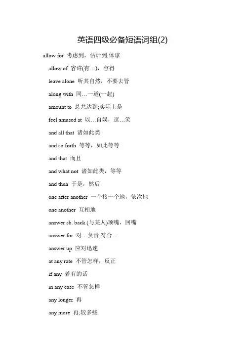 英语四级必备短语词组(2)