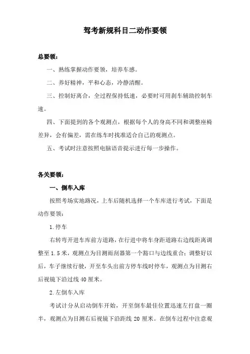 驾考新规科目二动作要领