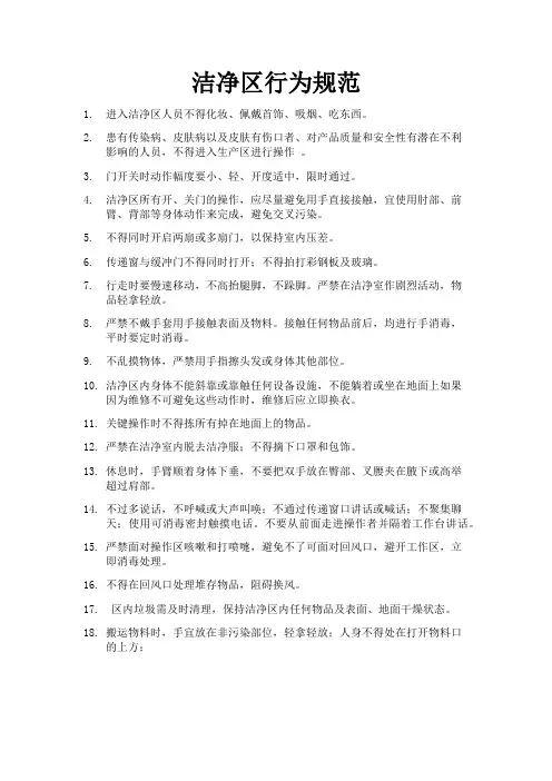 洁净区行为规范