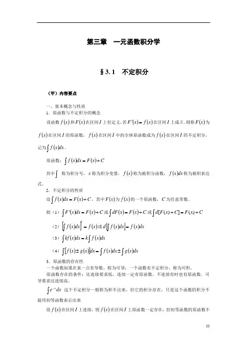 10考研高等数学强化讲义(第三章)全