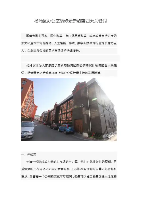杨浦区办公室装修最新趋势四大关键词
