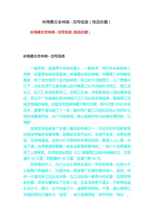 岭南最古老神庙--龙母祖庙（绝品收藏）