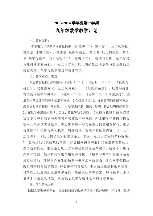 2013-2014教学计划(上)